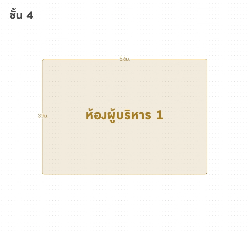 ห้องผู้บริหาร 1