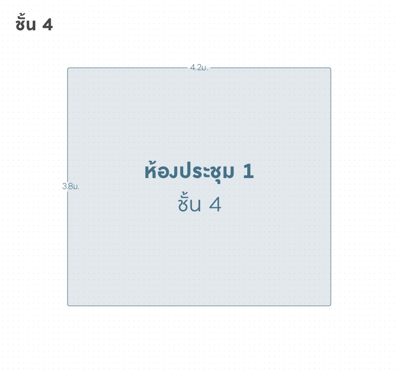 ห้องประชุม 1 ชั้น 4