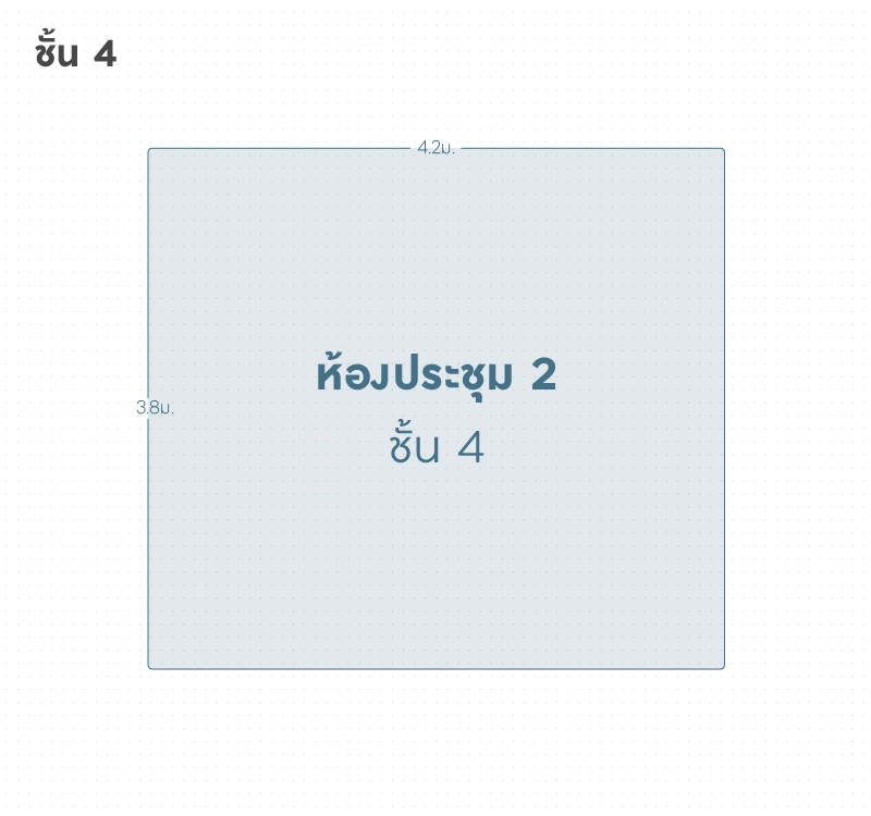 ห้องประชุม 2 ชั้น 4